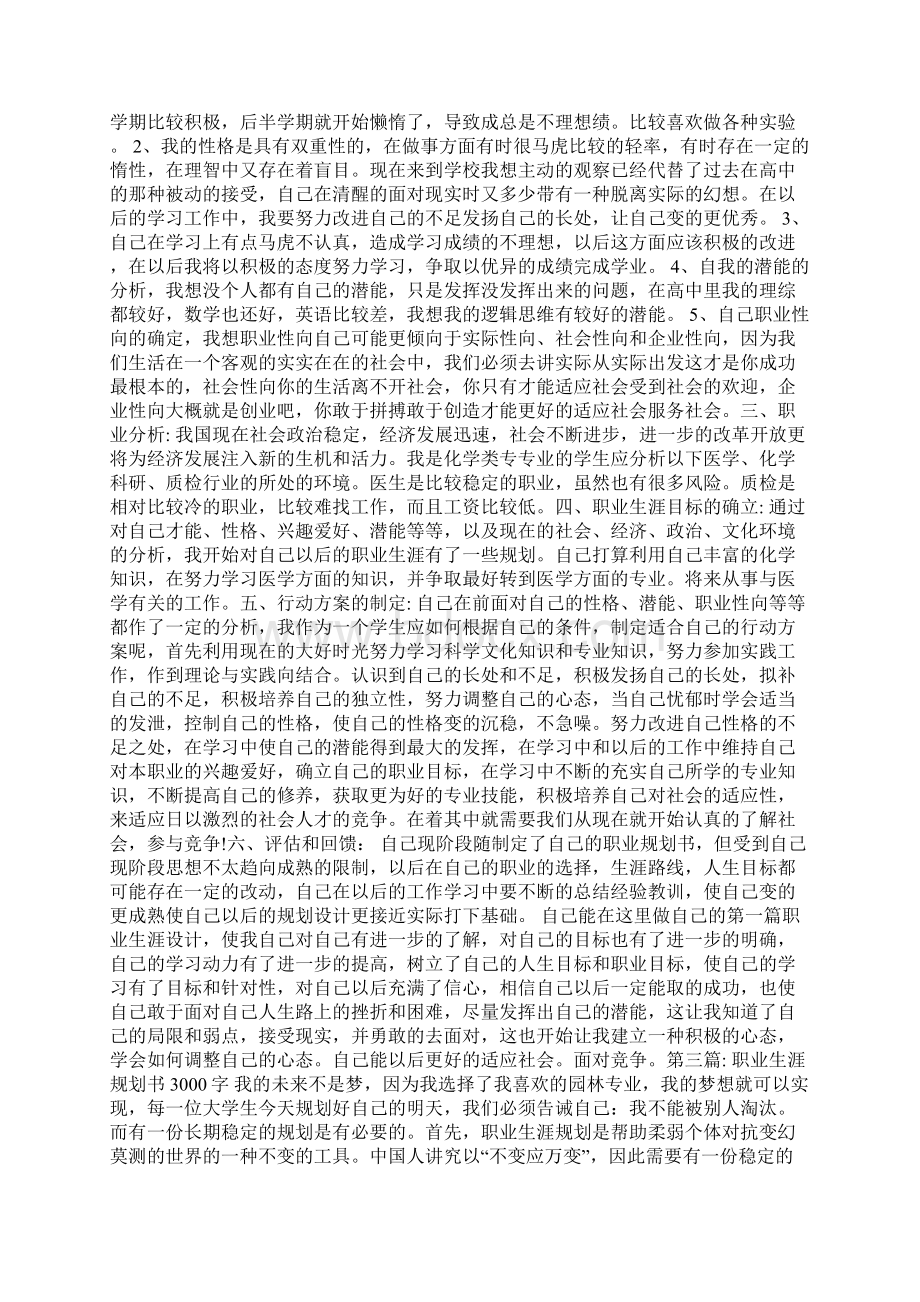 职业生涯规划书3000字范文多篇.docx_第3页