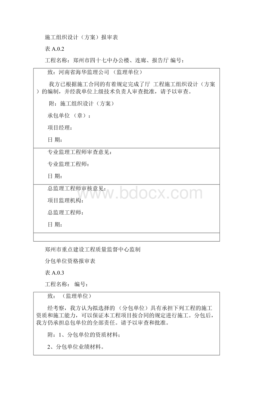 建筑工程竣工验收技术资料.docx_第3页