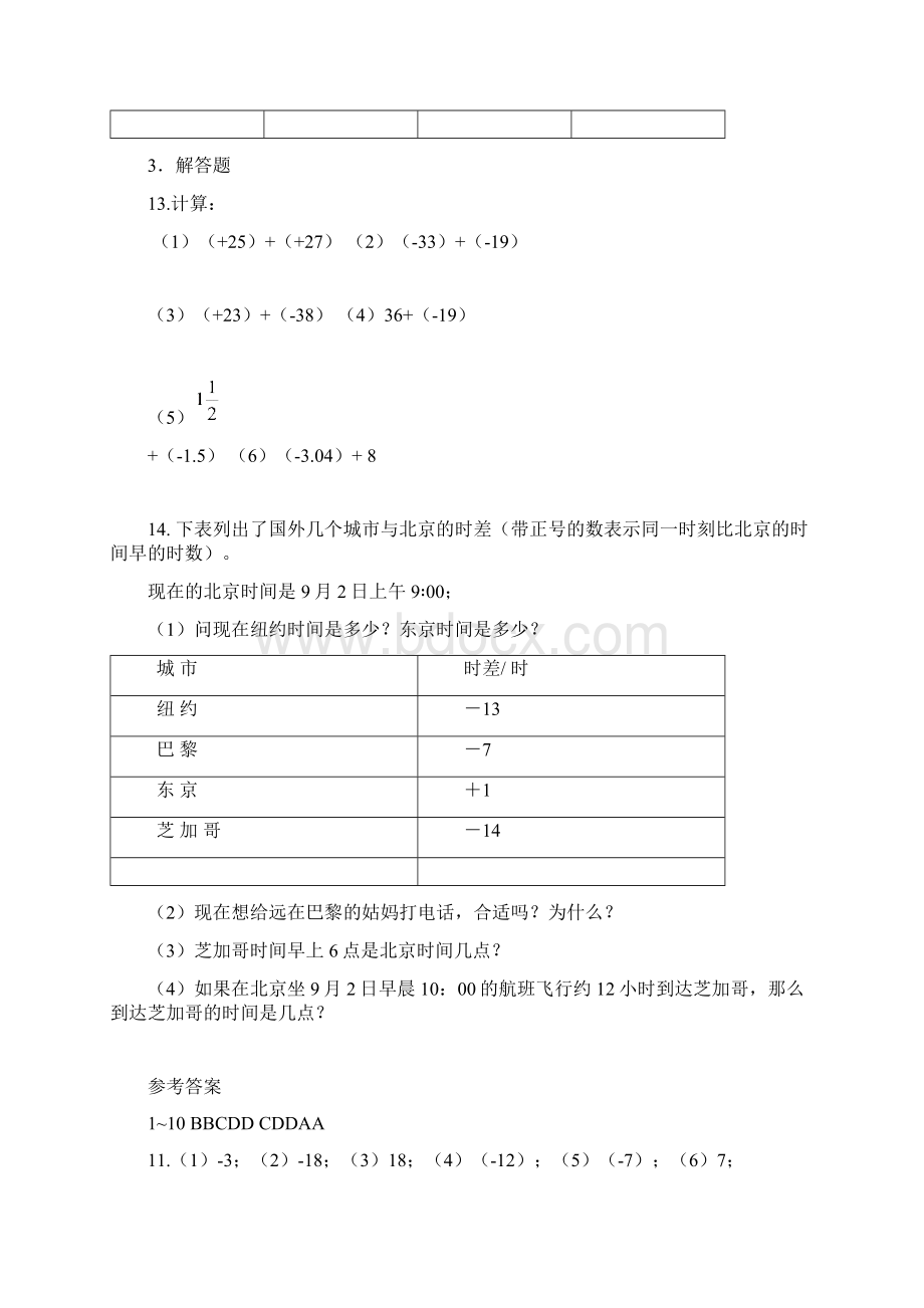 沪科版七年级上册数学同步练习附答案14 有理数的加减.docx_第3页