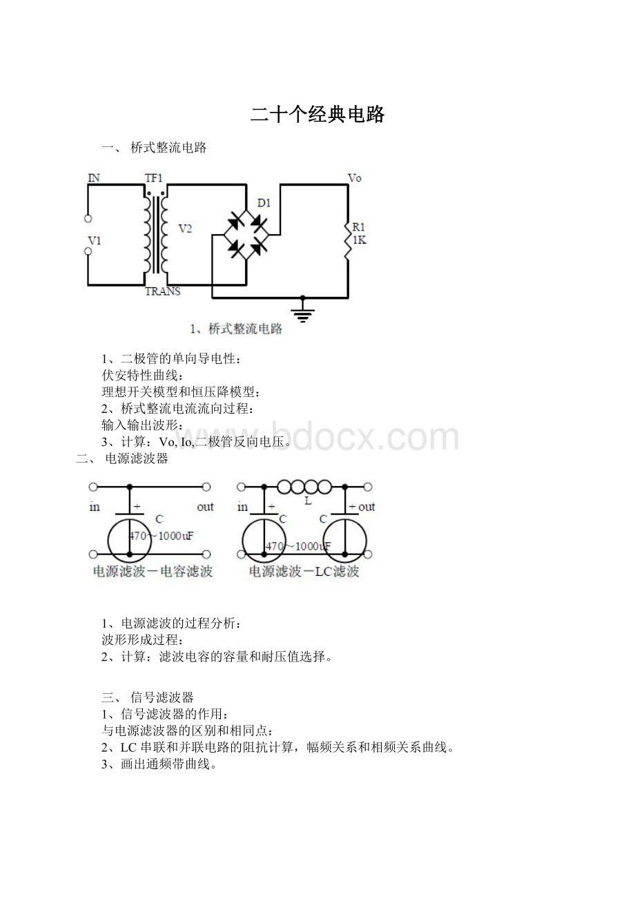 二十个经典电路Word文档下载推荐.docx