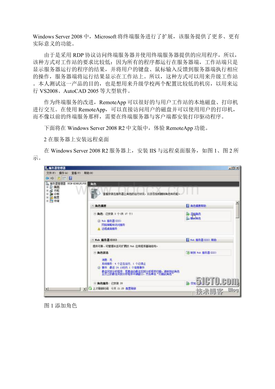 11网络3111王肖终端服务器.docx_第2页