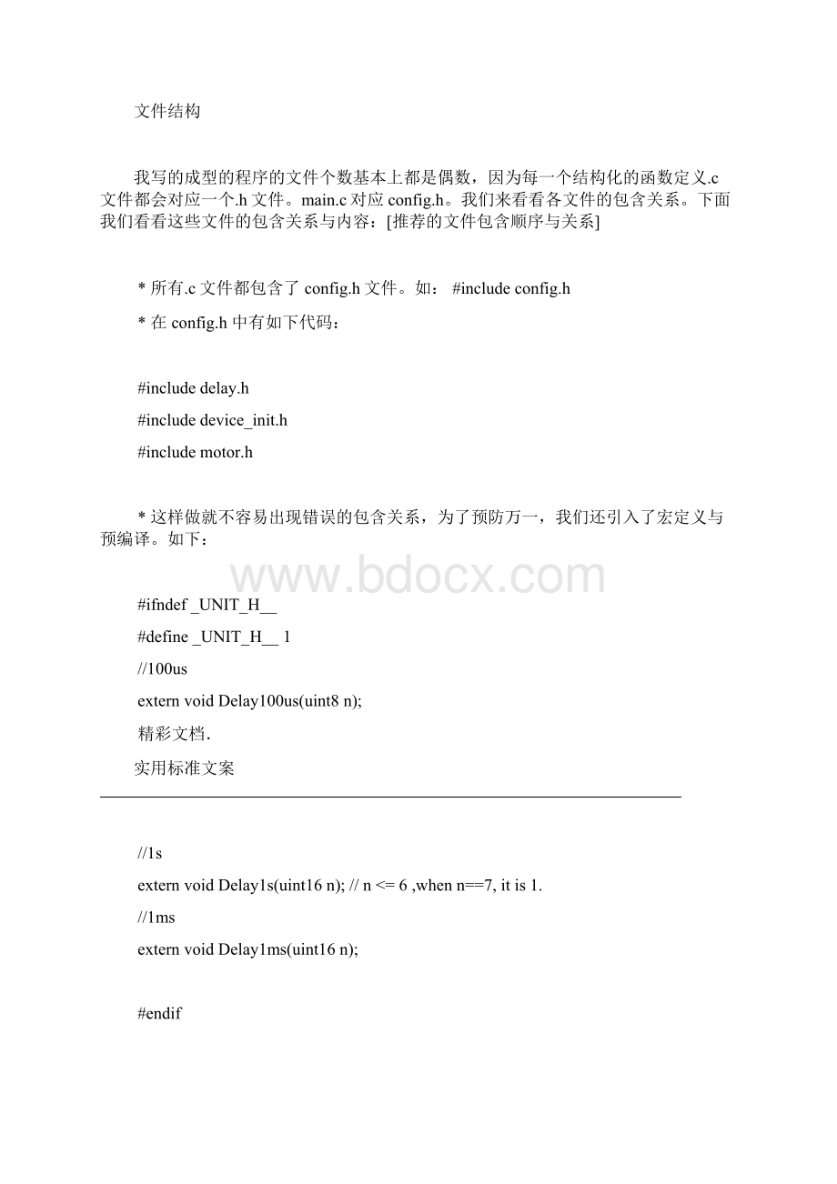 c语言优秀编程风格.docx_第2页