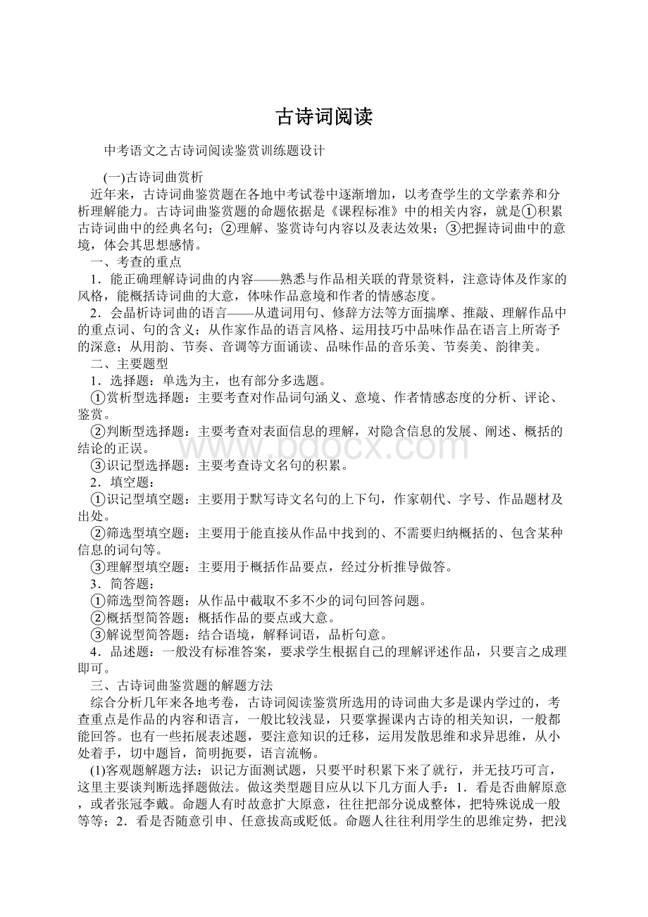 古诗词阅读Word文件下载.docx