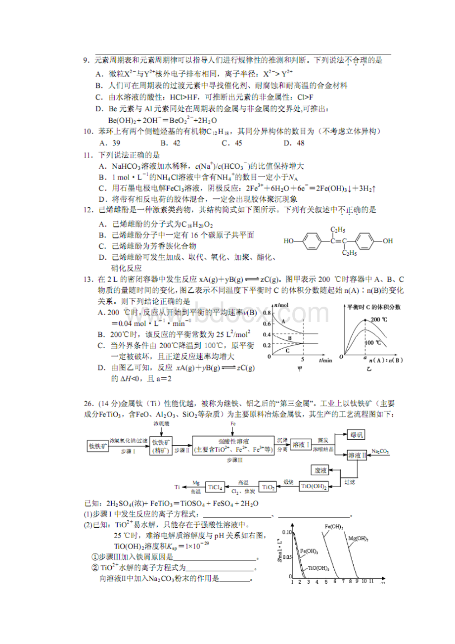 湖北省宜昌市届高三模拟考试理综化学扫描版含答案Word格式文档下载.docx_第2页