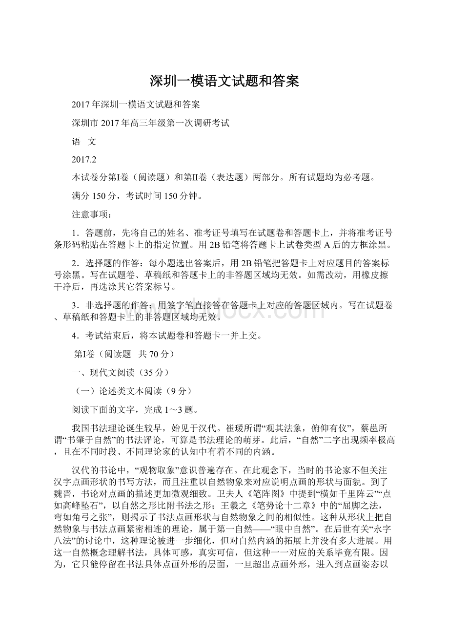 深圳一模语文试题和答案Word文件下载.docx_第1页