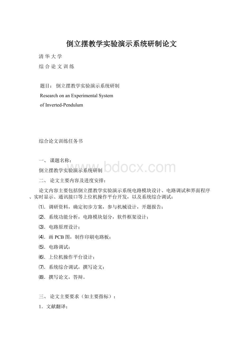 倒立摆教学实验演示系统研制论文.docx