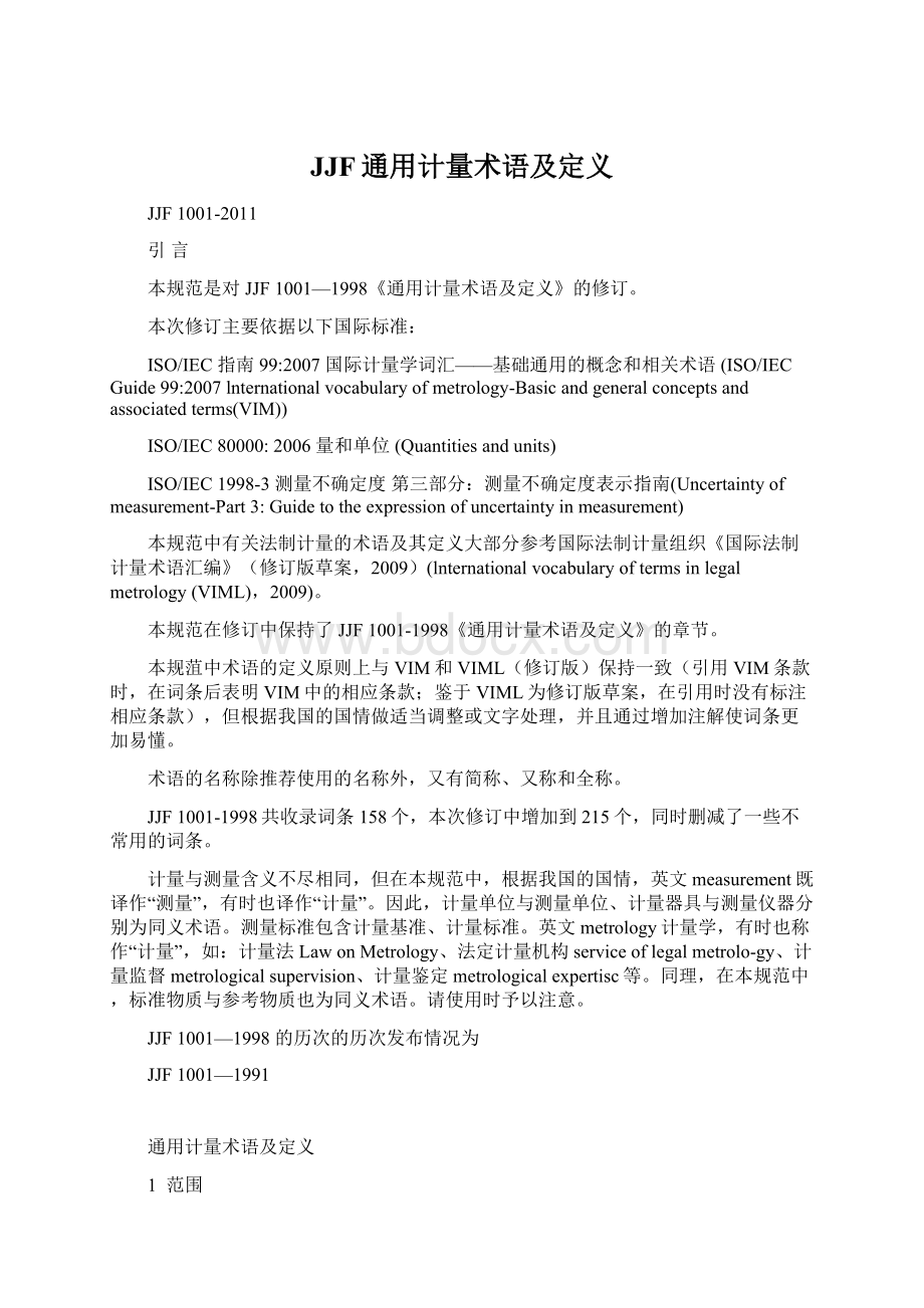 JJF通用计量术语及定义Word下载.docx