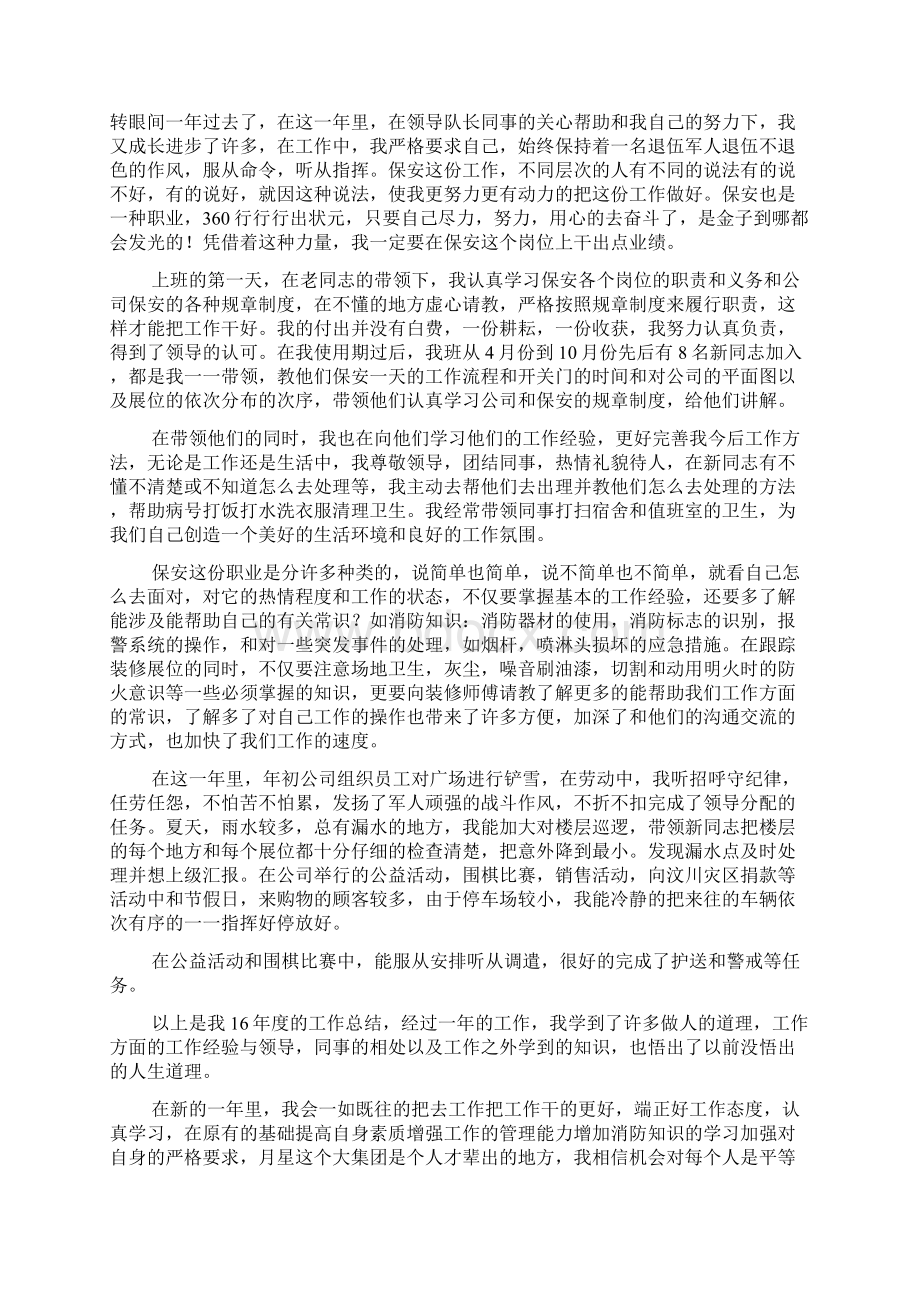 保安个人工作总结文档格式.docx_第2页