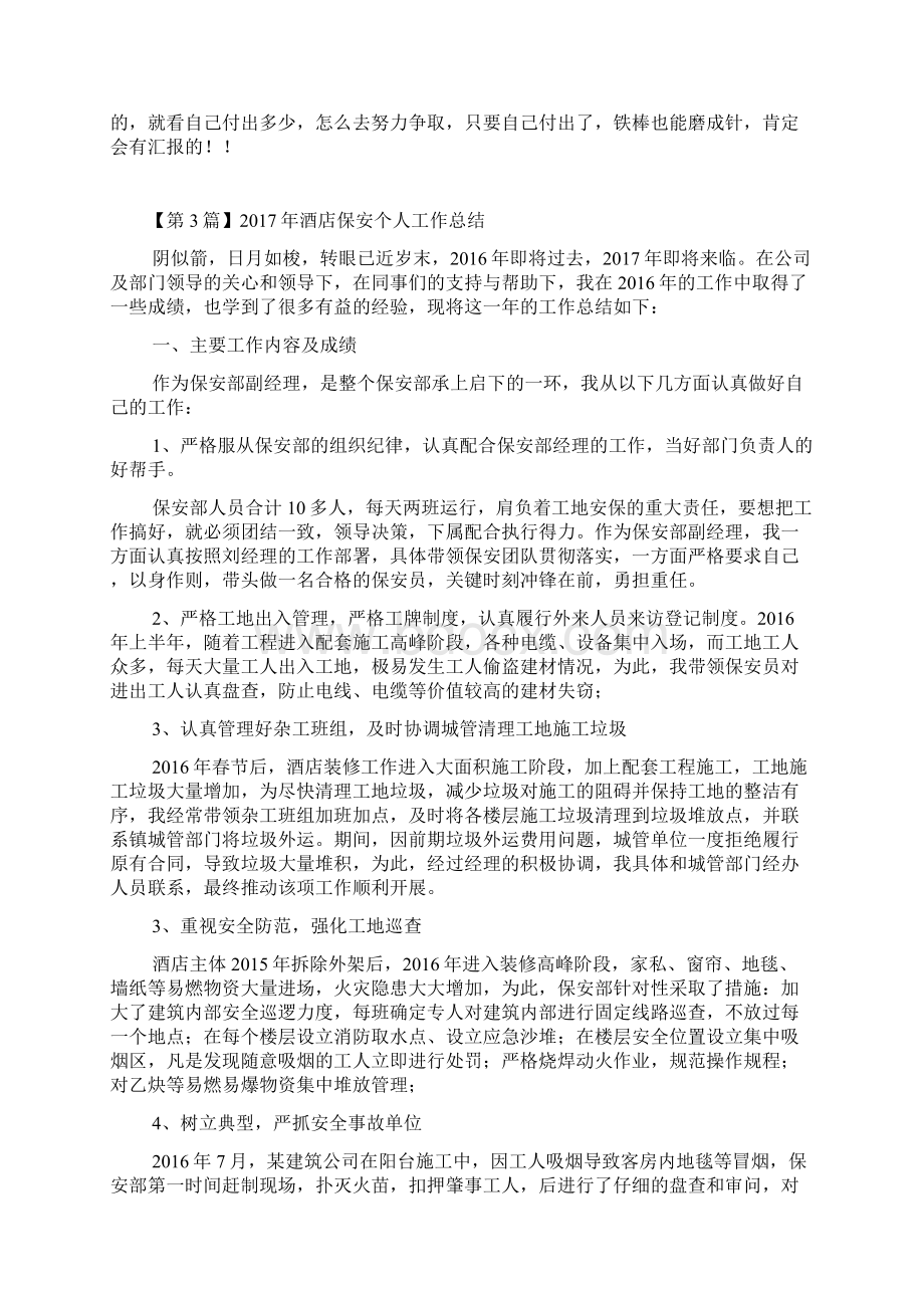 保安个人工作总结文档格式.docx_第3页