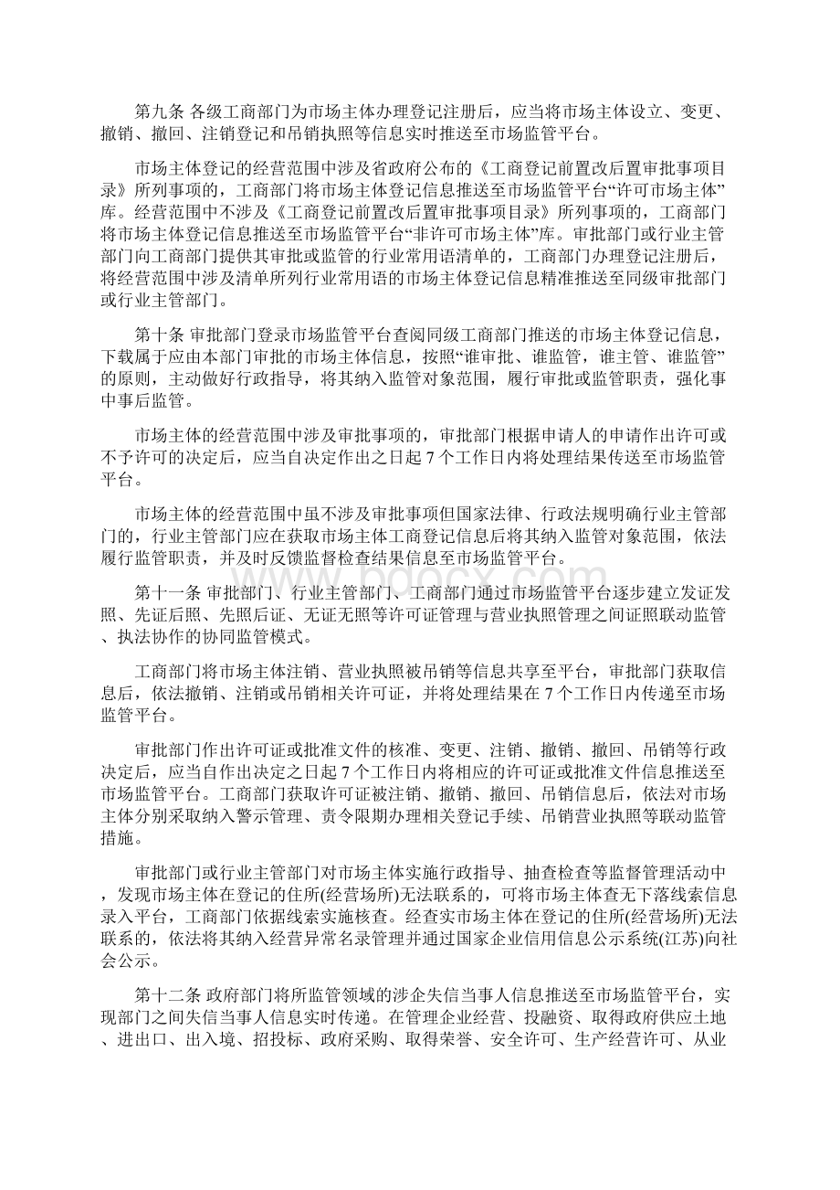 江苏省市场监管信息平台运行管理办法最新版Word文档下载推荐.docx_第2页