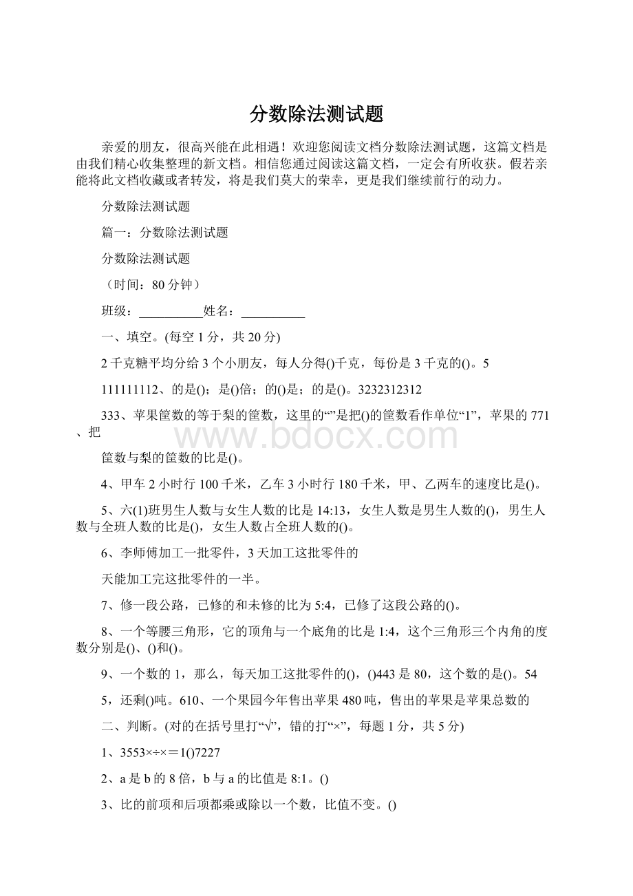 分数除法测试题Word文档下载推荐.docx