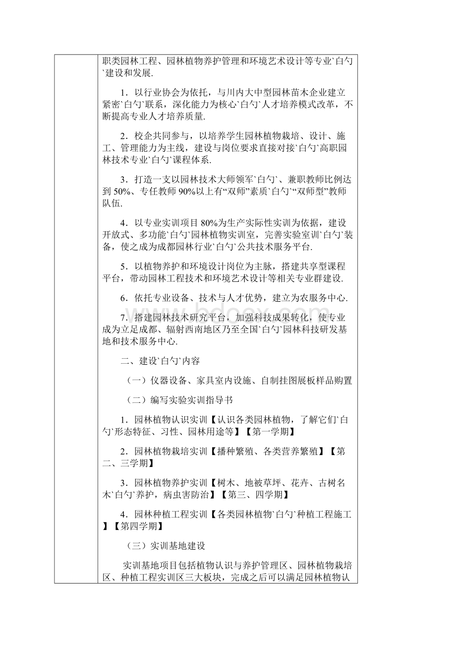 园林植物栽培与养护实训基地建设项目可行性方案Word格式.docx_第3页