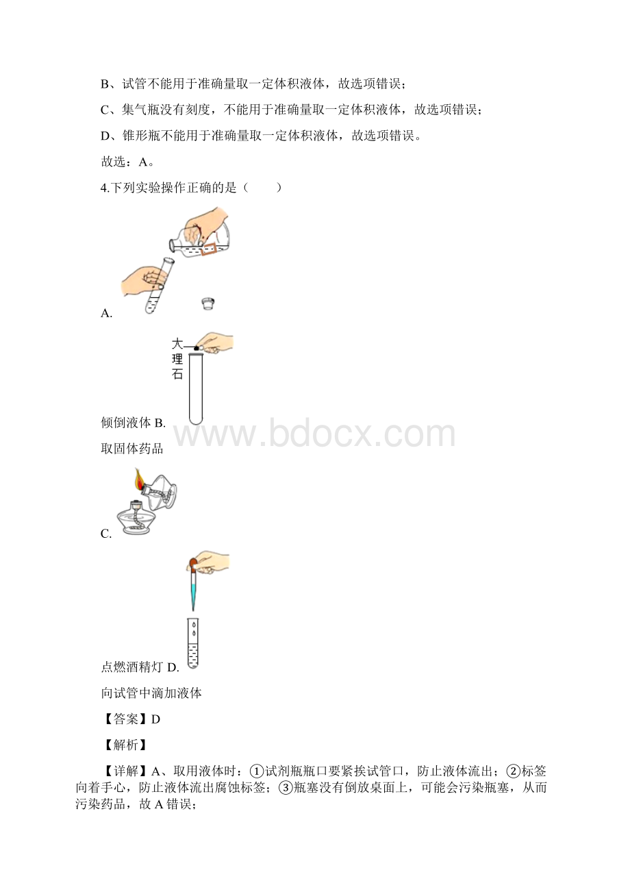 广西桂林中考化学试题解析版Word格式.docx_第2页