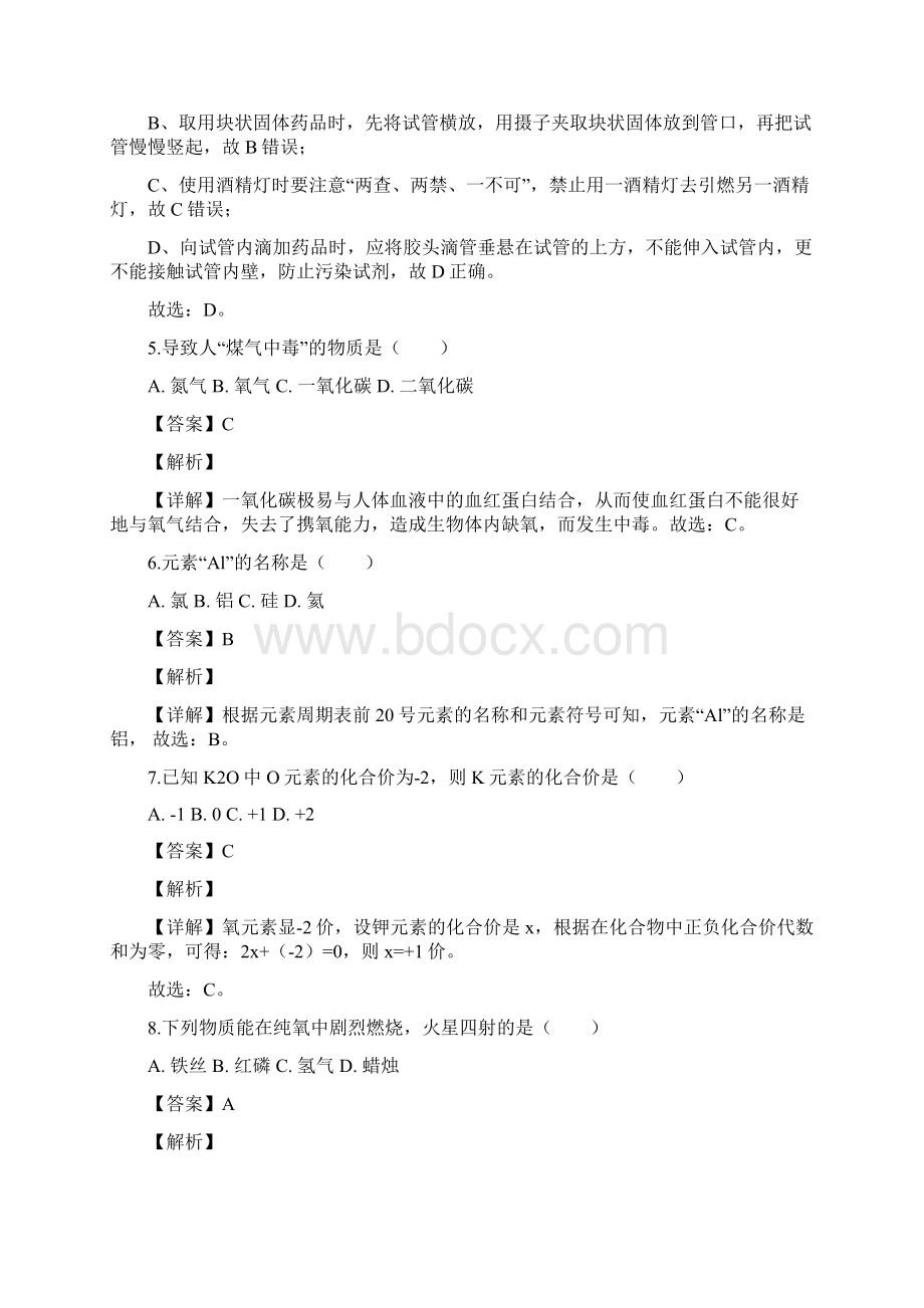 广西桂林中考化学试题解析版Word格式.docx_第3页