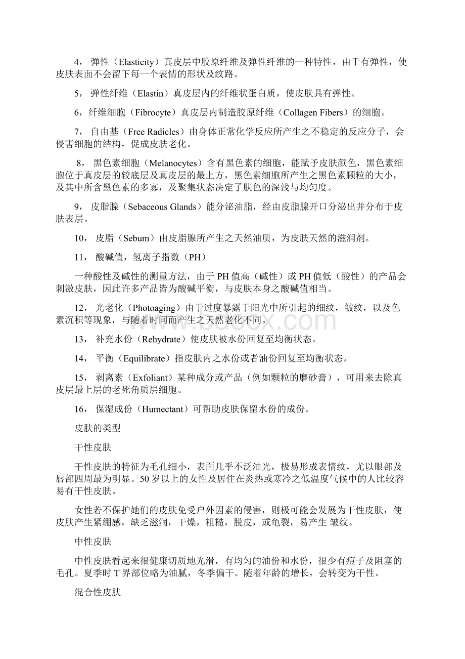 皮肤基础知识点Word文档格式.docx_第2页