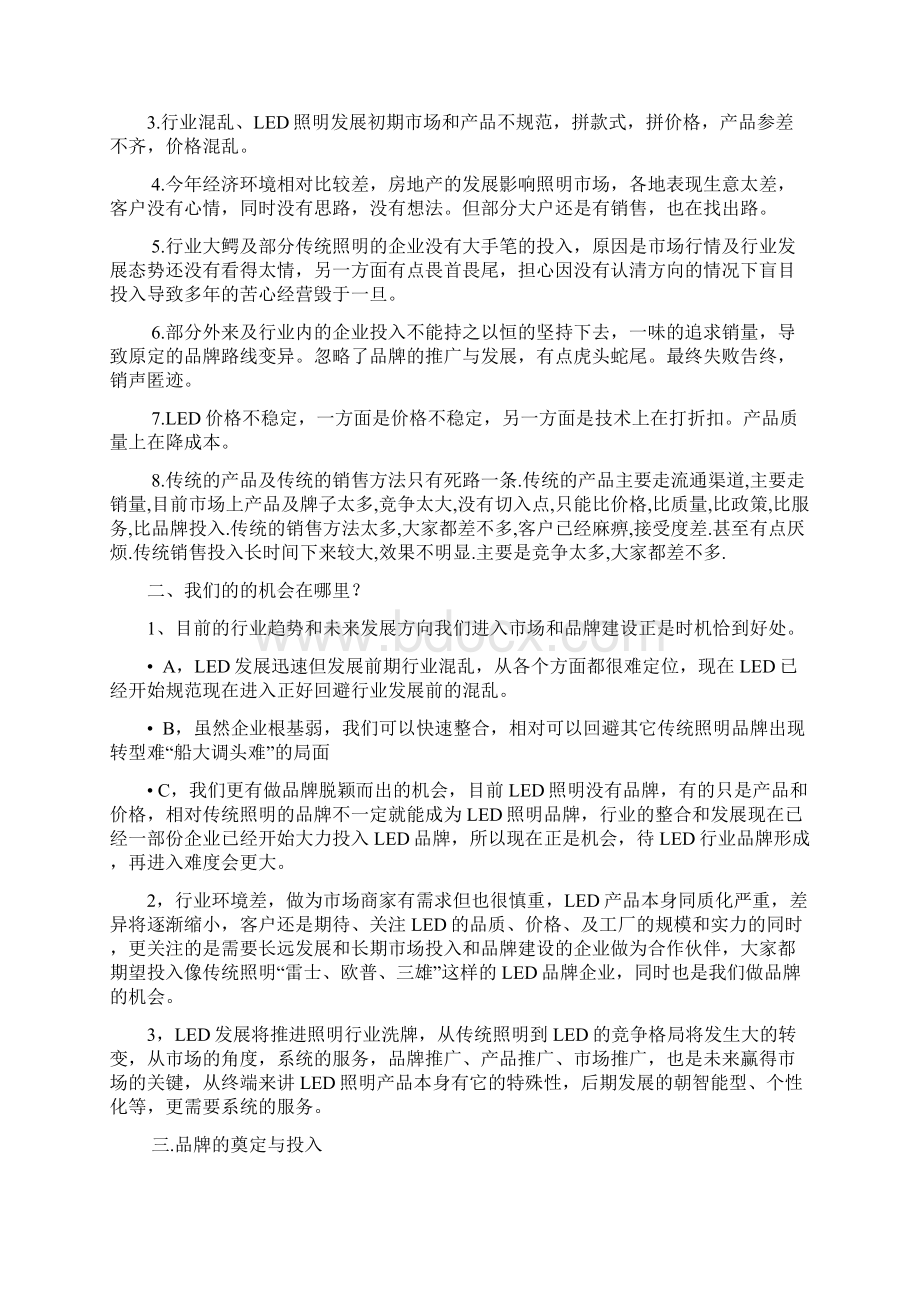 LED项目调研报告.docx_第3页