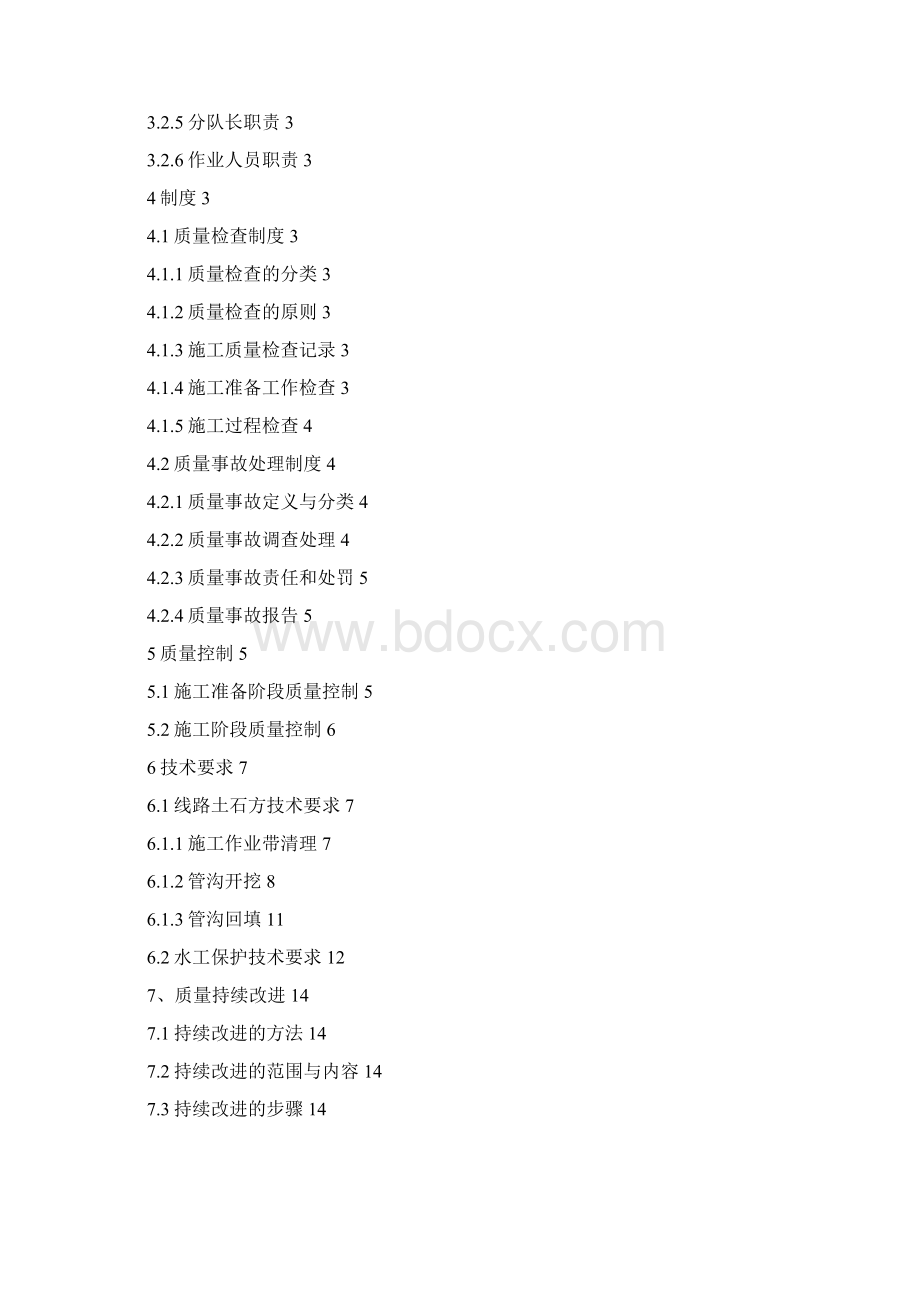 榆济管道工程质量控制办法Doc1.docx_第2页