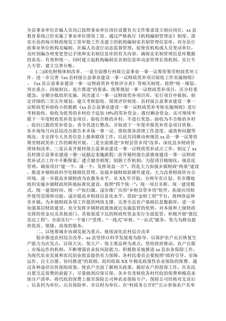 发改委XX年上半年体制改革进展情况汇报材料.docx_第2页