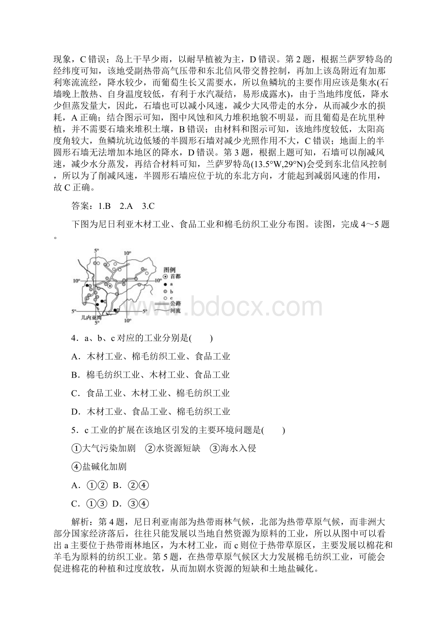 单元达标检测三 世界地理分区.docx_第2页