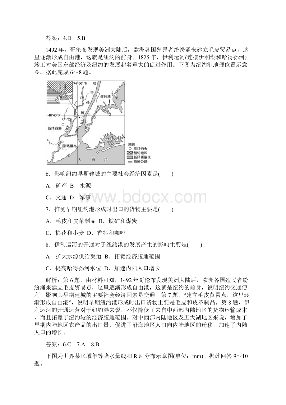 单元达标检测三 世界地理分区.docx_第3页