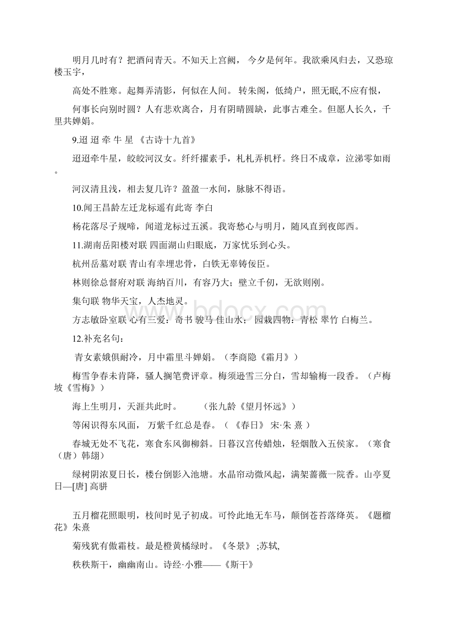 中考语文复习专题 古诗名句Word文件下载.docx_第3页