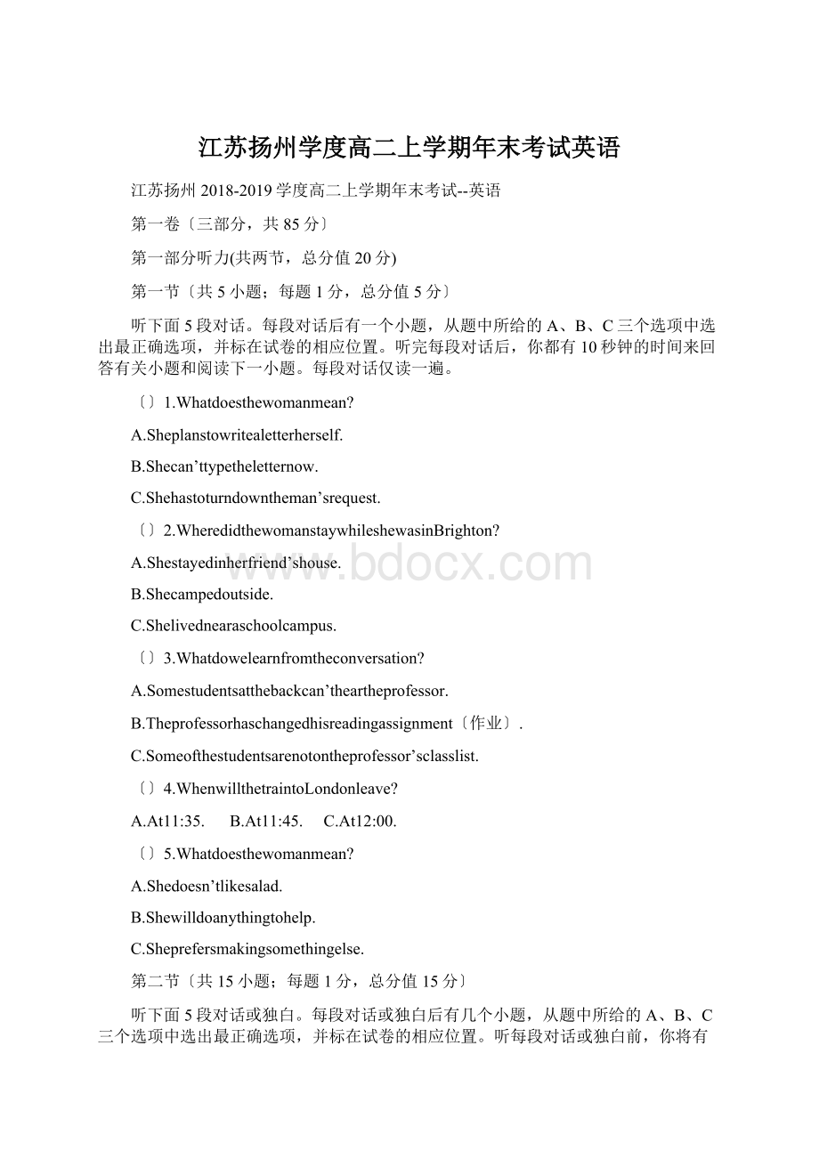 江苏扬州学度高二上学期年末考试英语Word下载.docx