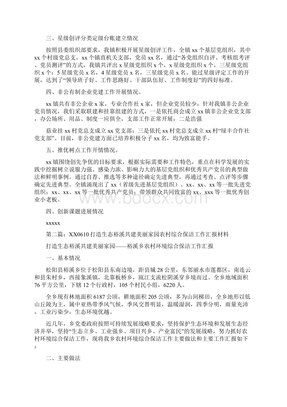 保洁工作汇报多篇.docx_第2页