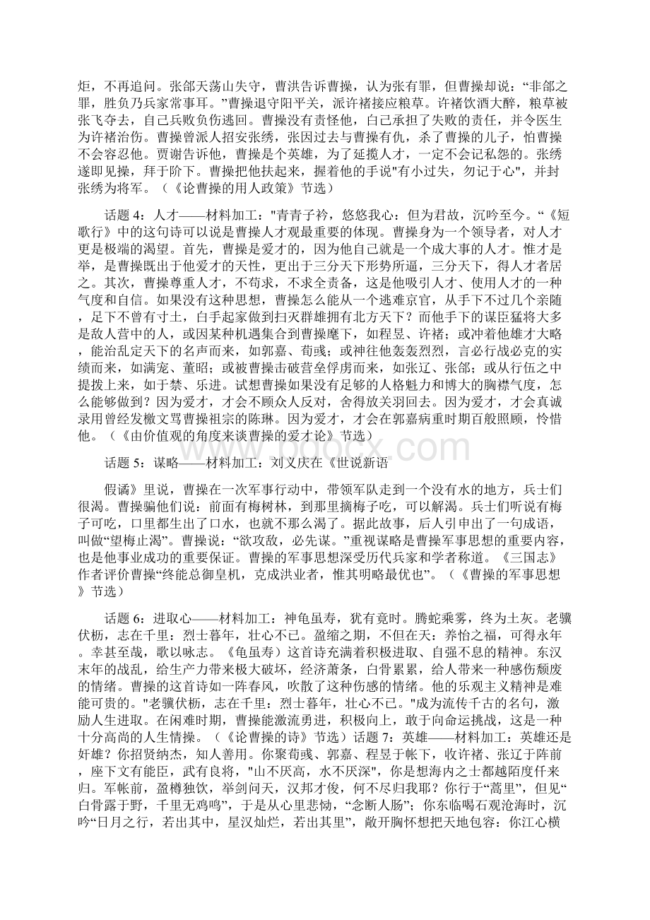 文化散文高考作文素材例文Word格式.docx_第3页