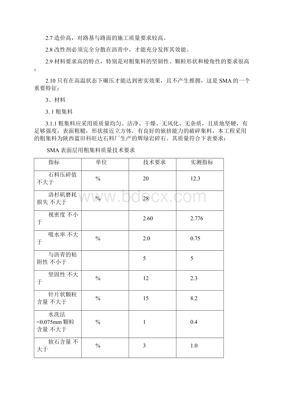 p公路沥青玛蹄脂碎石路面施工作指导书.docx_第2页