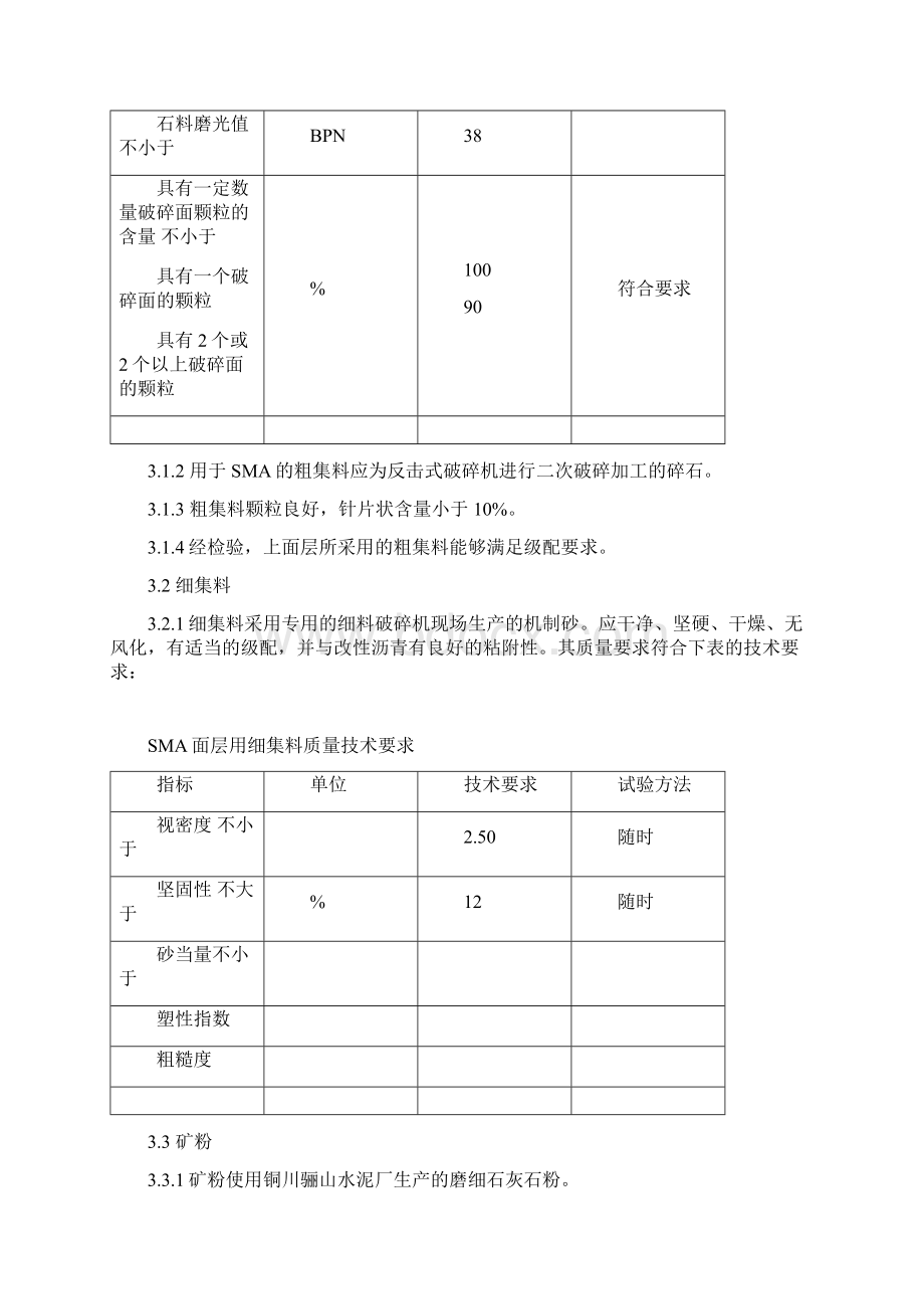 p公路沥青玛蹄脂碎石路面施工作指导书.docx_第3页