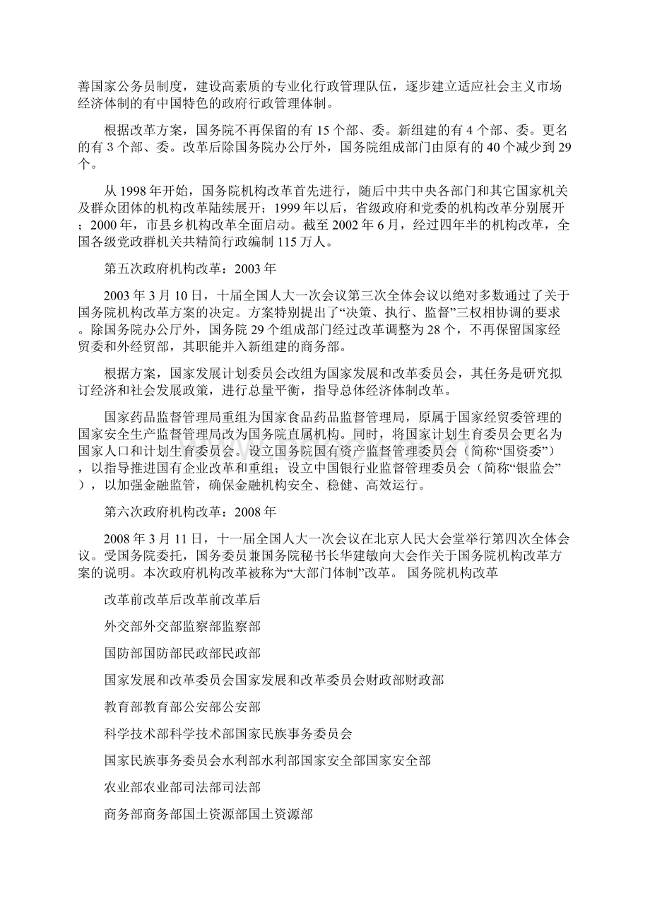 行政组织学形成性考核答案.docx_第2页