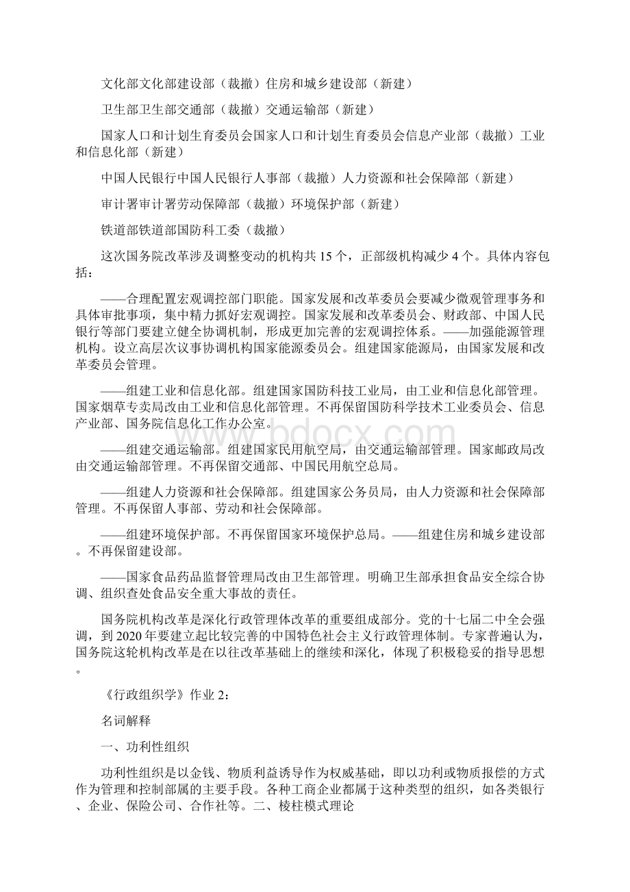 行政组织学形成性考核答案.docx_第3页