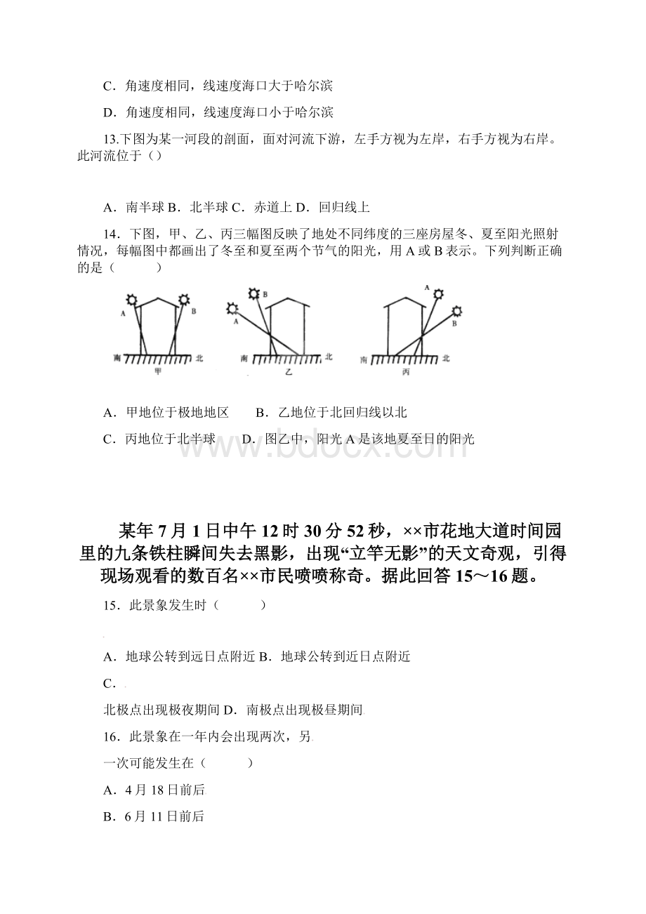 学年高一地理上学期第二次质量检测试题Word文件下载.docx_第3页