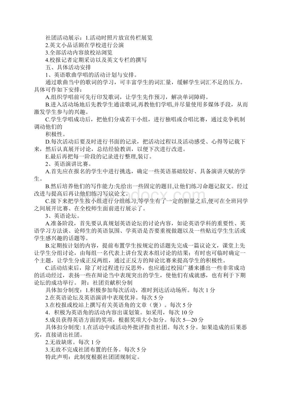 英语俱乐部活动策划书.docx_第3页