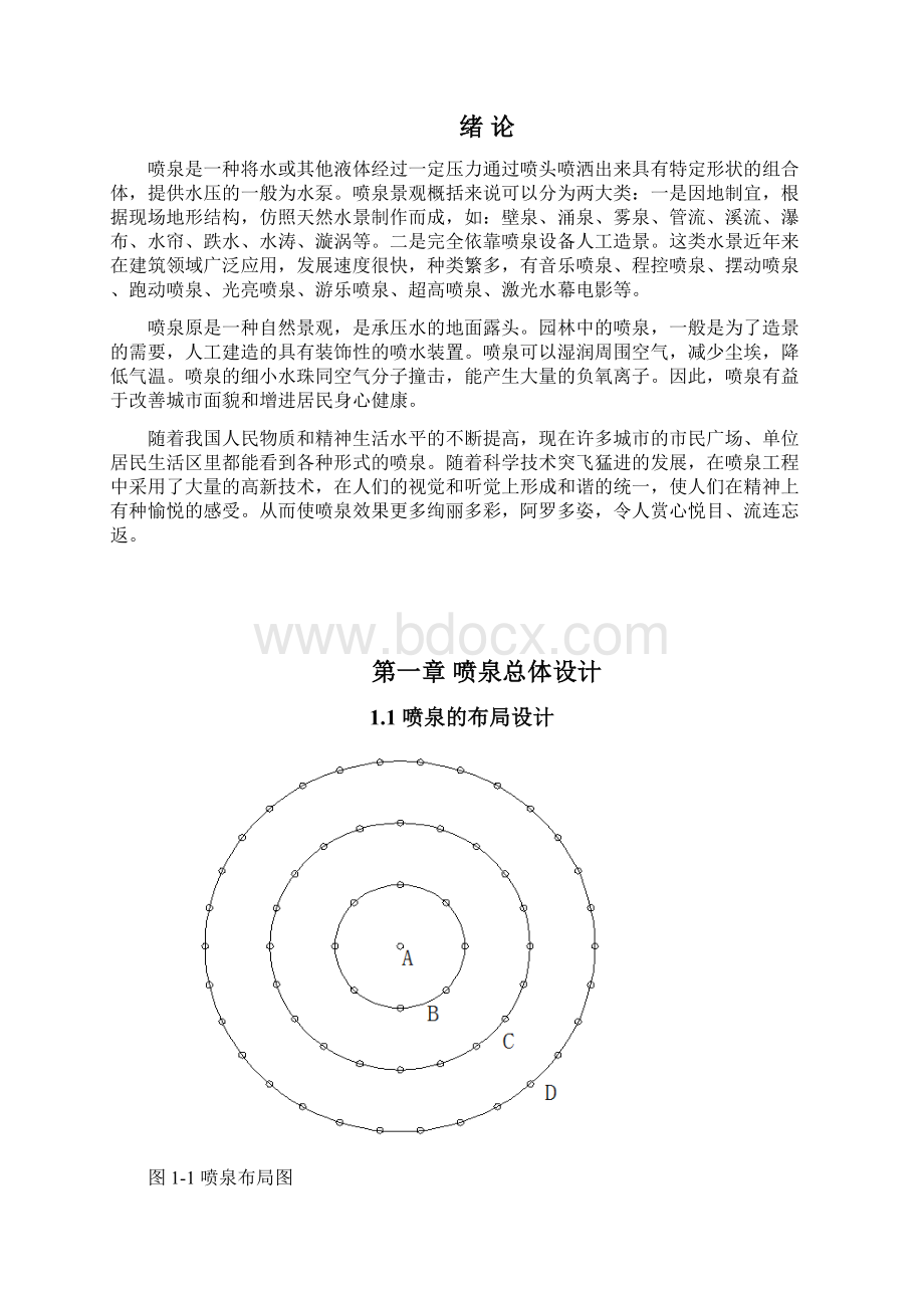 基于PLC控制的喷泉系统毕业设计论文.docx_第2页