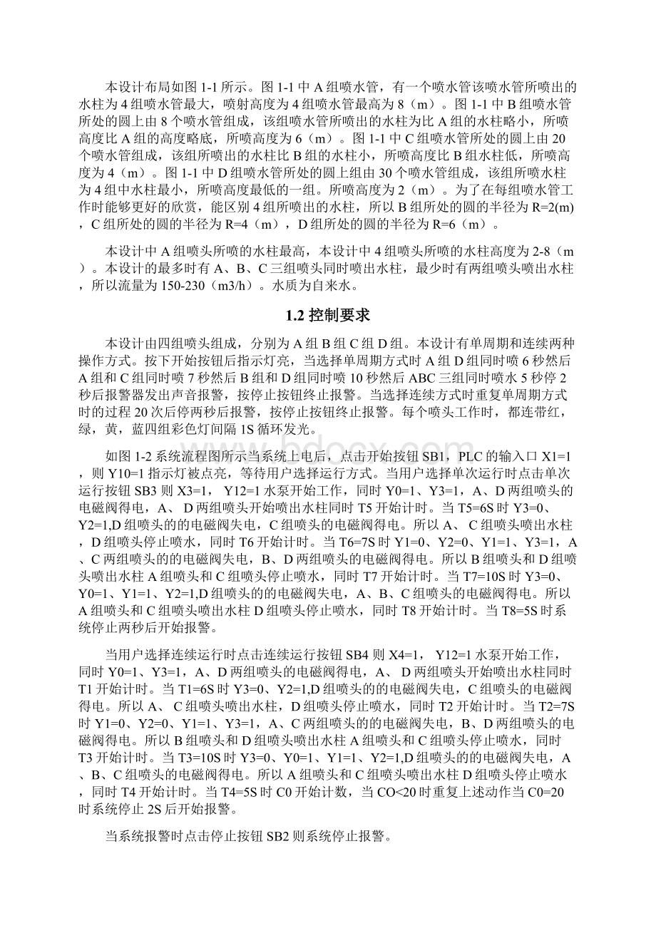 基于PLC控制的喷泉系统毕业设计论文.docx_第3页