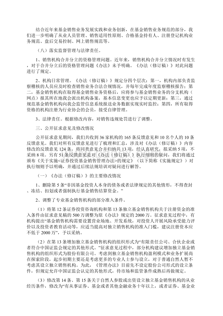 《证券投资基金销售管理办法》修订说明docWord文件下载.docx_第3页