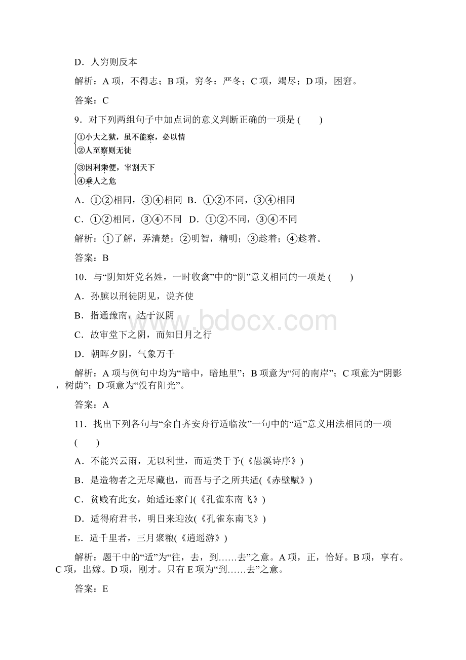 届高考专题练习理解常见文言实词在文中的含义.docx_第3页