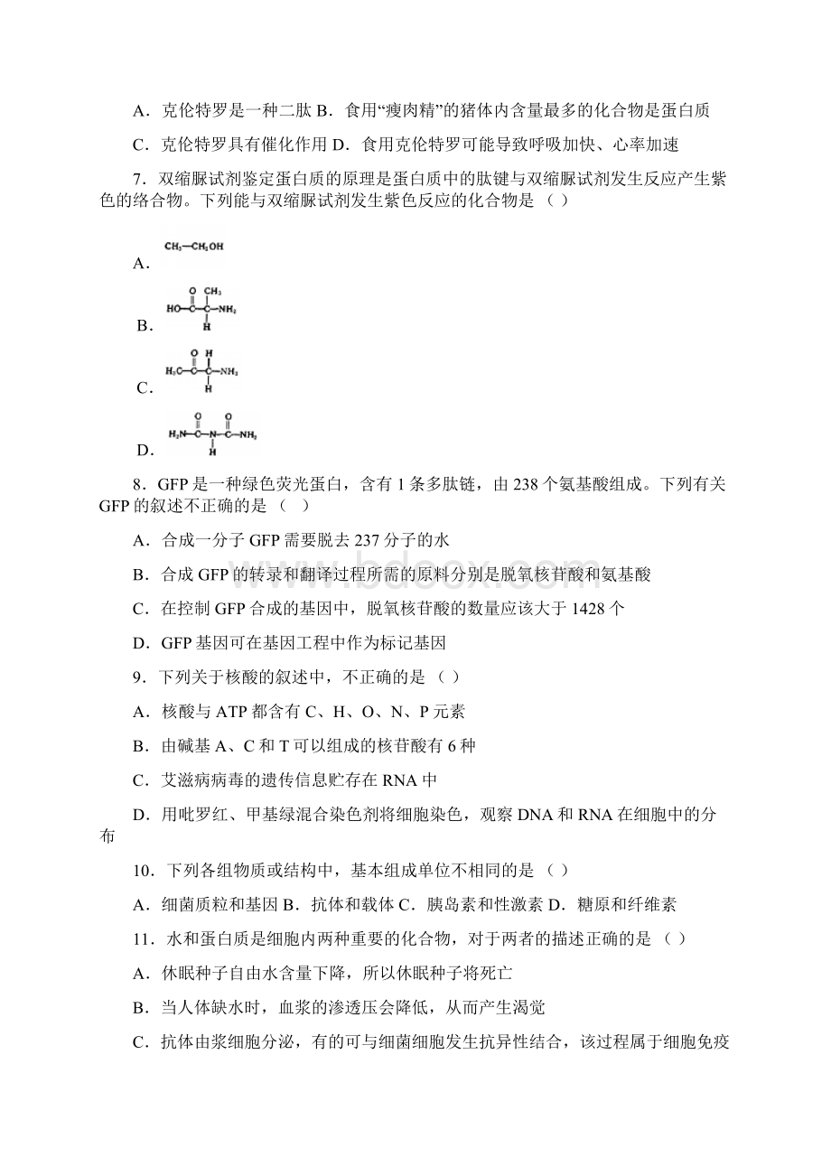 高中生物 专题训练一细胞的分子组成Word文档格式.docx_第2页