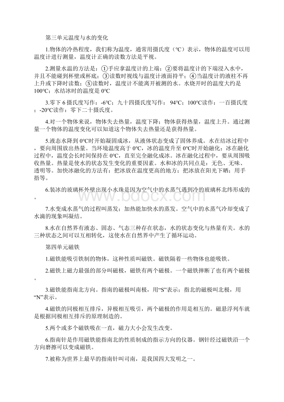 教科版科学四年级上册各单元知识点.docx_第2页