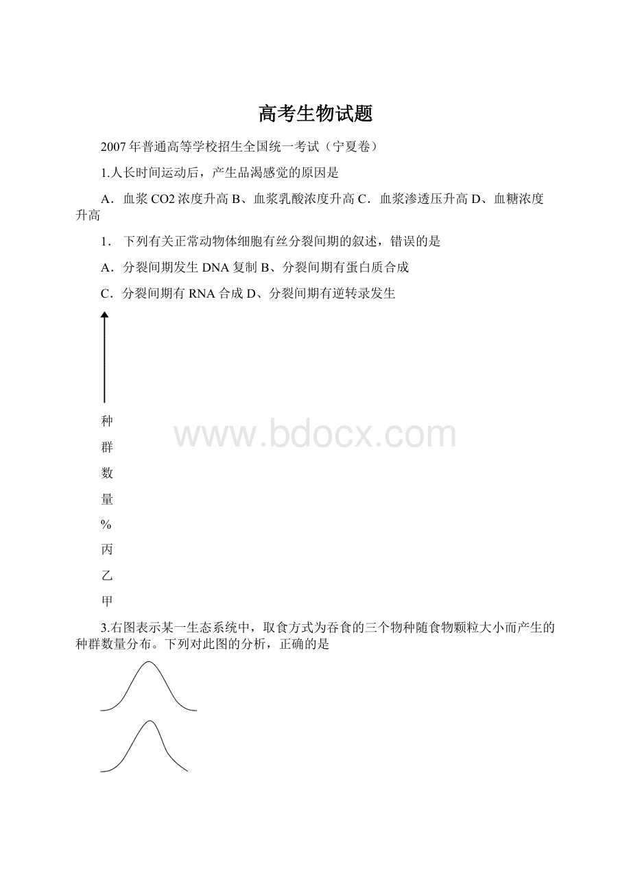 高考生物试题.docx