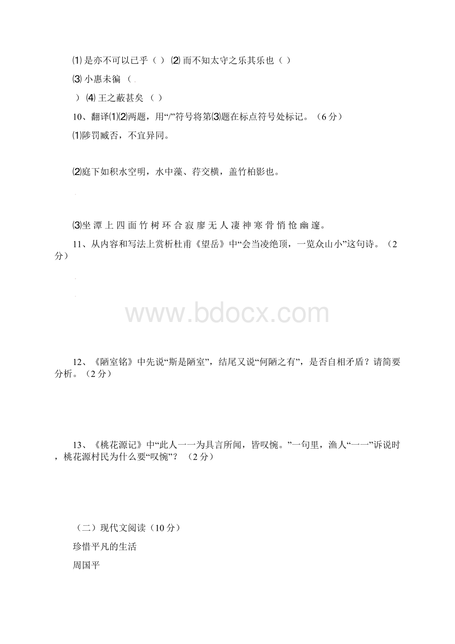 届中考模拟宁夏银川市九年级语文下学期第一次模拟试题Word文档格式.docx_第3页