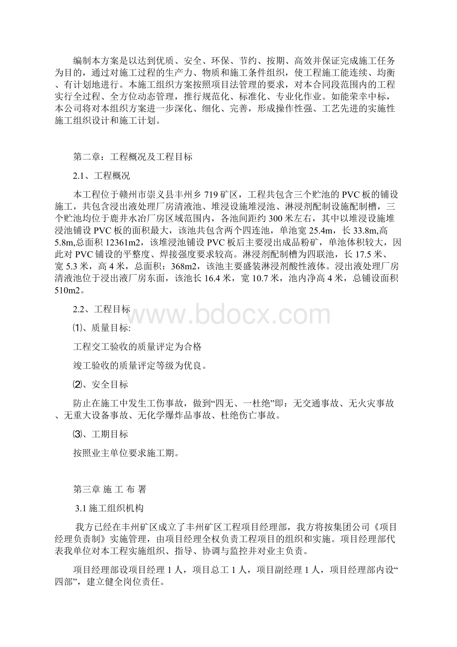 PVC板安装施工方案.docx_第2页