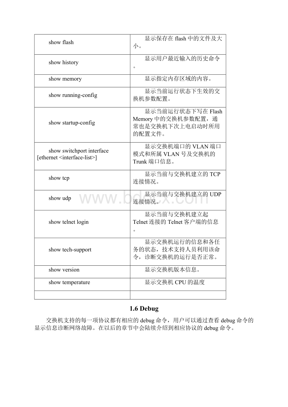 迈普MyPower S4300千兆汇聚路由交换机配置手册V20操作手册14维护与调试操作.docx_第3页