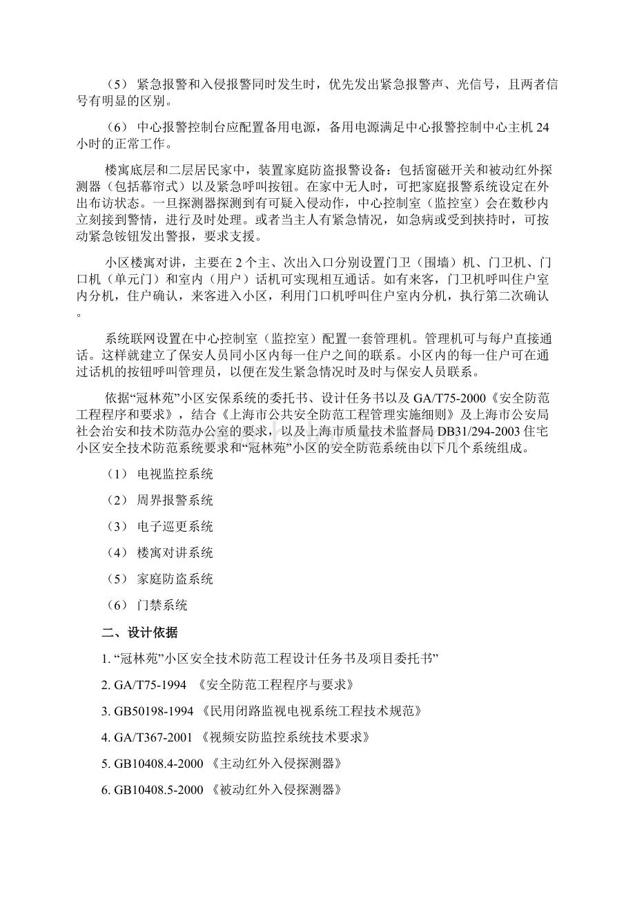 冠林苑小区安防系统工程.docx_第3页