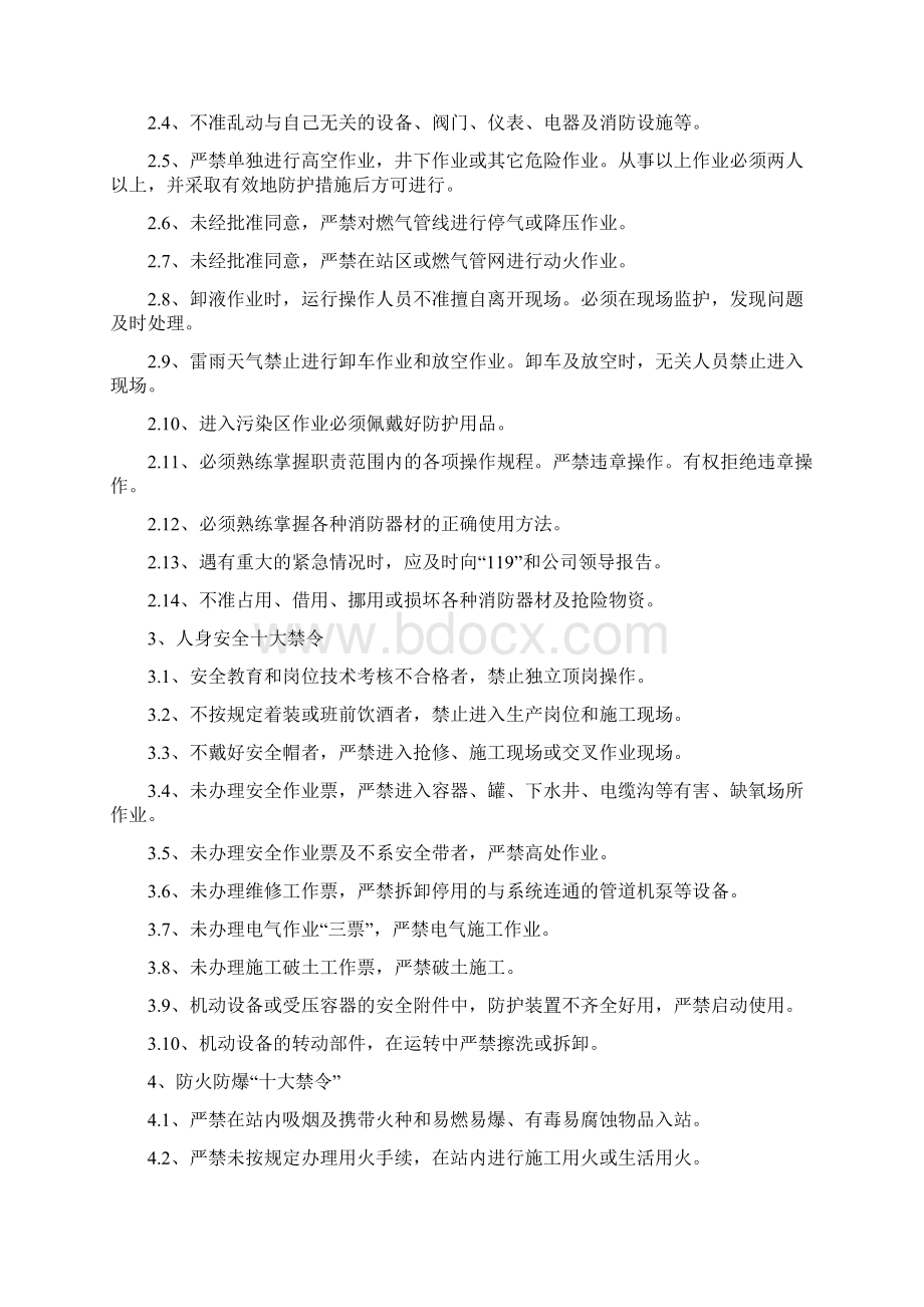 LNG站安全规程.docx_第2页