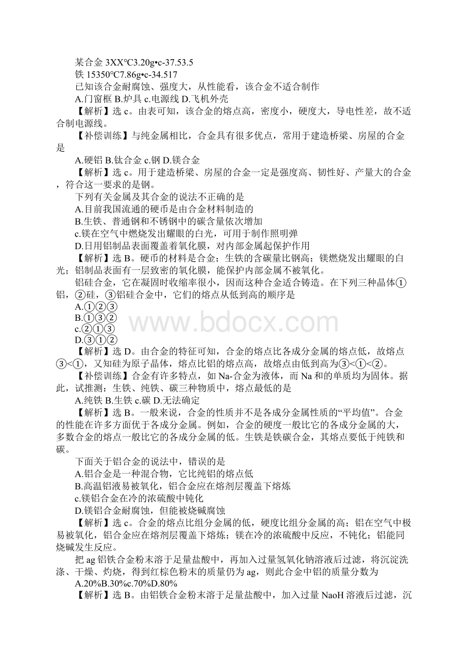 XX高二化学31合金课件及练习题附答案Word格式.docx_第2页