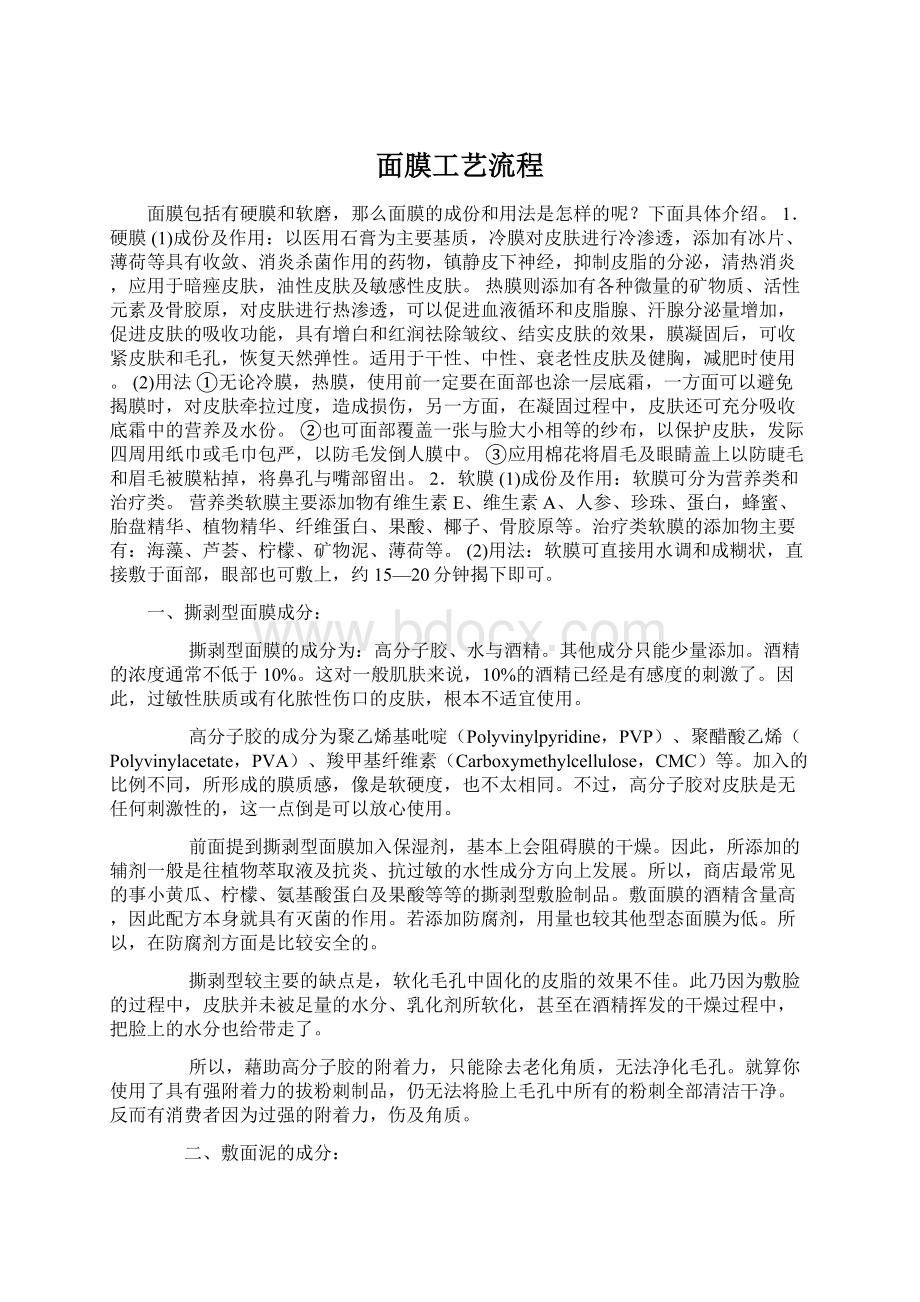 面膜工艺流程Word文档格式.docx_第1页