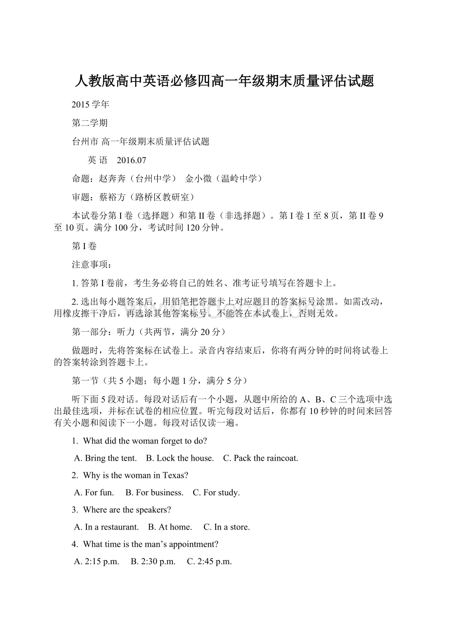 人教版高中英语必修四高一年级期末质量评估试题.docx_第1页