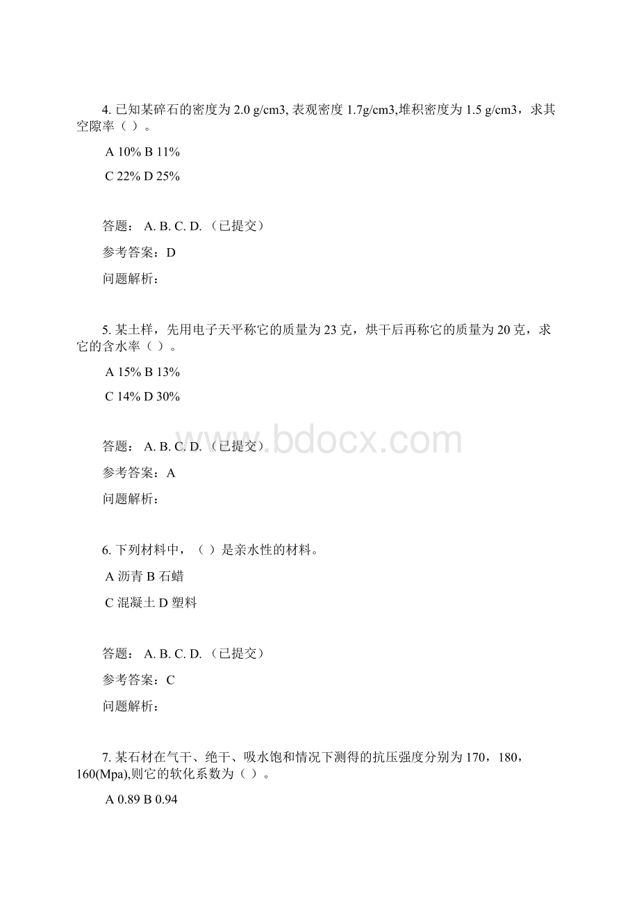 土木工程材料随堂练习.docx_第2页